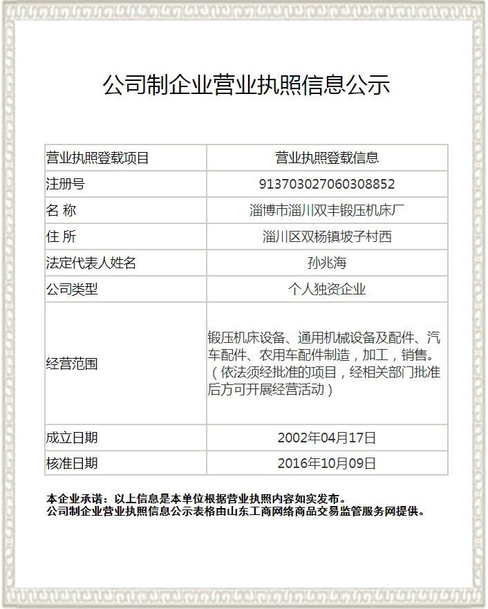 气动冲床厂——EMC易倍(中国区)官方网站营业执照公示